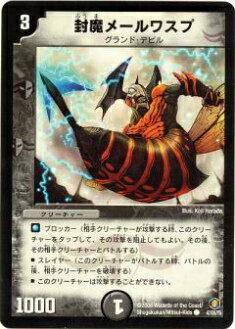 【プレイ用】デュエルマスターズ DM21 47/55 封魔メールワスプ(コモン)【中古】