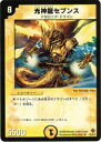 【プレイ用】デュエルマスターズ DM22 22/55 光神龍セブンス(アンコモン)【中古】