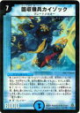 【プレイ用】デュエルマスターズ DM23 2/55 回収機兵カイゾック(ベリーレア)【中古】