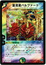 【プレイ用】デュエルマスターズ DM24 7/110 霊流星バルファート(ベリーレア)【中古】