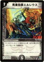 【プレイ用】デュエルマスターズ DM24 92/110 死奏伯爵エルレウス(コモン)【中古】(3)