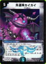 【プレイ用】デュエルマスターズ DM24 21/110_c 外道神カイカイ(レア(カティノカード))【中古】