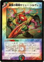 【プレイ用】デュエルマスターズ DM25 35/55 鎧亜の咆哮キリュー・ジルヴェス(アンコモン)【中古】