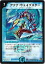 【プレイ用】デュエルマスターズ DM26 1/55 アクア・ウェイブスター(ベリーレア)【中古】