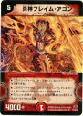【プレイ用】デュエルマスターズ DM27 27/55 炎神フレイム・アゴン(アンコモン)【中古】(3)