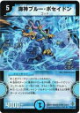 【プレイ用】デュエルマスターズ DM27 23/55_c 海神ブルー・ポセイドン(アンコモン(C.G.C))【中古】