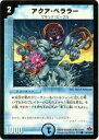 【プレイ用】デュエルマスターズ DM28 84/110 アクア・ベララー(コモン)【中古】