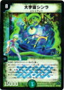 【プレイ用】デュエルマスターズ DM28 34h/110 大宇宙シンラ(レア(Heroes Card))【中古】