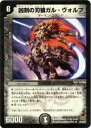 【プレイ用】デュエルマスターズ DM29 27/55 凶刻の刃狼ガル・ヴォルフ(アンコモン)【中古】