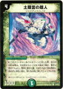【プレイ用】デュエルマスターズ DM29 53/55 土隠雲の超人(コモン)【中古】