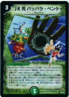 【プレイ用】デュエルマスターズ DM29 35h/55 JK兜 パッパラ・ベンケイ(アンコモン(Heroes Card))【中古】