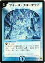 【プレイ用】デュエルマスターズ DM30 25/55 フォース・リローデッド(アンコモン)【中古】