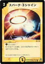 【プレイ用】デュエルマスターズ DM30 39/55 スパーク・3シャイン(コモン)【中古】