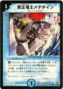 【プレイ用】デュエルマスターズ DM30 43/55 賀正電士メデタイン(コモン)【中古】