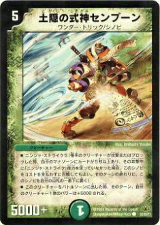 【プレイ用】デュエルマスターズ DM30 52/55 土隠の式神センプーン(コモン)【中古】