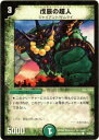 【プレイ用】デュエルマスターズ DM30 54/55 戊辰の超人(コモン)【中古】