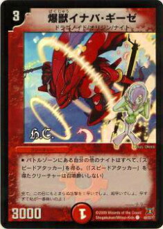 【プレイ用】デュエルマスターズ DM31 48h/55 爆獣イナバ・ギーゼ コモン Heroes Card 【中古】