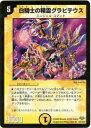 【プレイ用】デュエルマスターズ DM32 14/110 白騎士の精霊グラビテウス(レア)【中古】