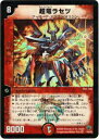【プレイ用】デュエルマスターズ DM33 4/55 超竜ラセツ(ベリーレア)【中古】