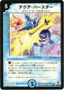 【プレイ用】デュエルマスターズ DM34 40/55 アクア・バースター(コモン)【中古】