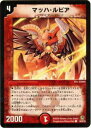 【プレイ用】デュエルマスターズ DM34 49/55 マッハ・ルピア(コモン)【中古】