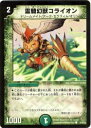 【プレイ用】デュエルマスターズ DM34 54/55 霊騎幻獣コライオン(コモン)【中古】