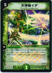 【プレイ用】デュエルマスターズ DM35 33h/55 大神秘イダ(アンコモン(Heroes Card))【中古】