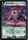 【プレイ用】デュエルマスターズ DM36 6/110 終末の覇王アザファウスト(ベリーレア)【中古】