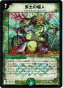 【プレイ用】デュエルマスターズ DM36 10/110 安土の超人(ベリーレア)【中古】