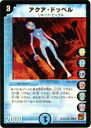 【プレイ用】デュエルマスターズ DM36 21/110 アクア・ドッペル(レア)【中古】