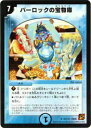 【プレイ用】デュエルマスターズ DM36 22/110 パーロックの宝物庫(レア)【中古】
