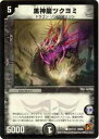 【プレイ用】デュエルマスターズ DM36 87/110 黒神龍ツクヨミ(コモン)【中古】