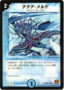 【プレイ用】デュエルマスターズ DM37 10/55 アクア・メルゲ(レア)【中古】