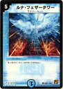 【プレイ用】デュエルマスターズ DM37 40/55 ルナ・フェザータワー(コモン)【中古】