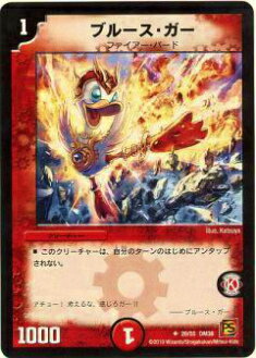 【プレイ用】デュエルマスターズ DM38 29/55 ブルース・ガー(アンコモン)【中古】