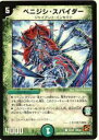 【プレイ用】デュエルマスターズ DM38 53/55 ベニジシ・スパイダー(コモン)【中古】