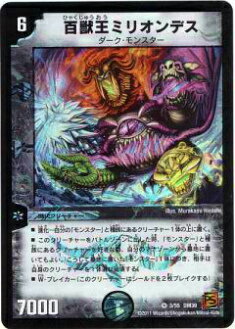 【プレイ用】デュエルマスターズ DM39 3/55 百獣王ミリオンデス(ベリーレア)【中古】