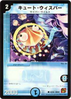 Duel Masters - 【プレイ用】デュエルマスターズ DM39 43/55 キュート・ウィスパー(コモン)【中古】