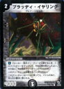 【プレイ用】デュエルマスターズ DMC02 25/43 ブラッディ・イヤリング(コモン)【中古】