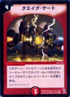 【プレイ用】デュエルマスターズ DMC03 42/43 クエイク・ゲート(コモン)【中古】