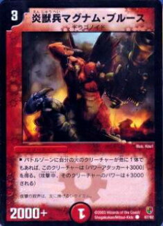 【プレイ用】デュエルマスターズ DMC06 67/82 炎獣兵マグナム・ブルース(コモン)【中古】