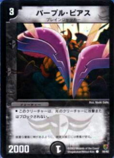 【プレイ用】デュエルマスターズ DMC07 58/82 パープル・ピアス(コモン)【中古】