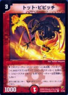 【プレイ用】デュエルマスターズ DMC09 41/44 トット・ピピッチ(コモン)【中古】
