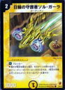 【プレイ用】デュエルマスターズ DMC10 29/44 日輪の守護者ソル・ガーラ(コモン)【中古】
