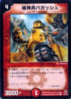 【プレイ用】デュエルマスターズ DMC14 67/78 城神兵バガッシュ(コモン)【中古】