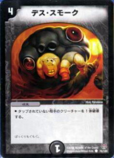 Duel Masters - 【プレイ用】デュエルマスターズ DMC19 76/102 デス・スモーク(コモン)【中古】