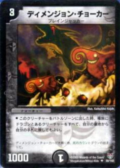 【プレイ用】デュエルマスターズ DMC21 30/102 ディメンジョン・チョーカー(アンコモン)【中古】