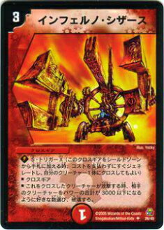【プレイ用】デュエルマスターズ DMC25 26/45 インフェルノ・シザース(アンコモン)【中古】