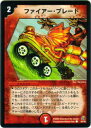 【プレイ用】デュエルマスターズ DMC25 45/45 ファイアー・ブレード(コモン)【中古】