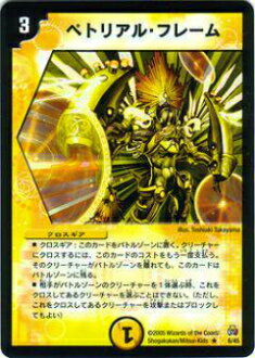 【プレイ用】デュエルマスターズ DMC26 6/45 ペトリアル・フレーム(レア)【中古】
